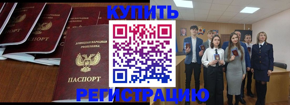 временная регистрация купить в Асбесте