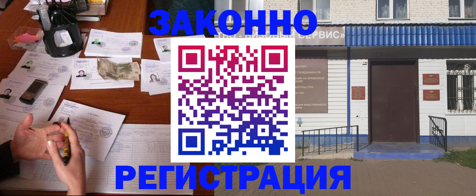 прописка законно в Асбесте