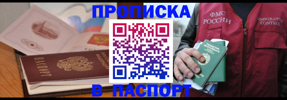 временная регистрация недорого в Асбесте