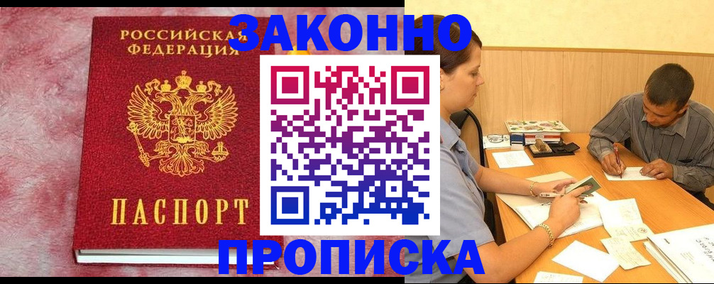 прописка гарантия в Асбесте