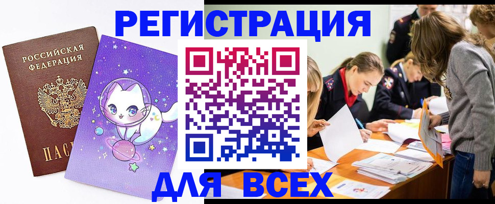 временная регистрация законно в Асбесте